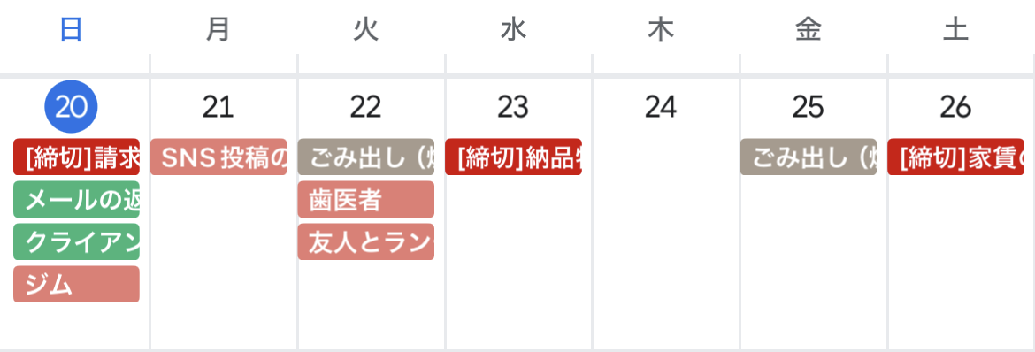 スマホのGoogleカレンダーの月表示から、予定が入っている1週間分を抜粋した画像。締切は赤く「[締切]」付きで、仕事・プライベート・その他が色分けされて表示されている